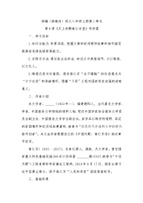 语文八年级上册（2024）9*天上有颗南仁东星/王宏甲（新增）学案