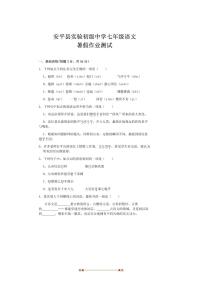 2024～2025学年河北省衡水市安平县实验初级中学七年级上开学测试语文试卷(含答案)
