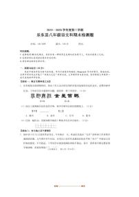 2024～2025学年海南省乐东县八年级下期末考试语文试卷(含答案)