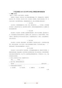 2024～2025学年广西玉林地区七年级上语文期中检测试卷