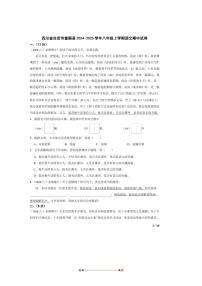 2024～2025学年四川省自贡市富顺县八年级上语文期中试卷