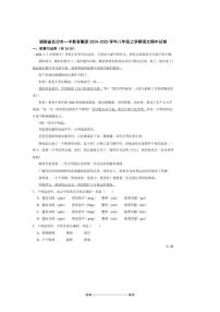 2024～2025学年湖南省长沙市一中教育集团八年级上语文期中试卷