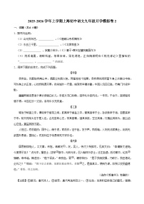 2025-2026学年上学期上海初中语文九年级开学模拟卷2
