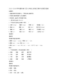 2023-2024学年重庆南川区七年级上册语文期中试卷及答案
