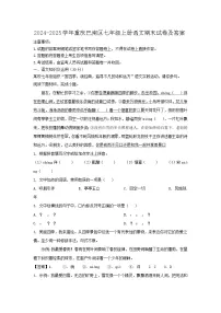 2024-2025学年重庆巴南区七年级上册语文期末试卷及答案