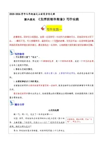 人教部编版（2024）七年级上册（2024）写作 发挥联想和想象同步达标检测题