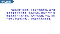 初中语文人教部编版（2024）八年级上册（2024）23《孟子》三章课文内容ppt课件