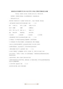 2024～2025学年湖南省长沙市南雅中学八年级上开学测试语文试卷(含解析)