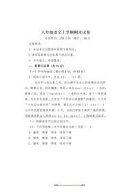 2024～2025学年江西省鹰潭市第八中学八年级上期末考试语文试试卷(含答案)