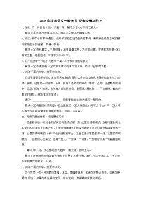 2026年中考语文一轮复习讲练：记叙文题材作文（全国通用）