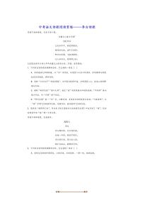 中考语文诗歌阅读赏练～～李白诗歌试卷(含解析)