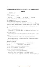 2024～2025学年贵州省贵阳市观山湖区美的中学八年级下语文6月考试卷(含解析)