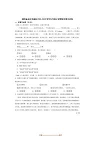 2024～2025学年湖南省永州市道县九年级上语文期中试卷