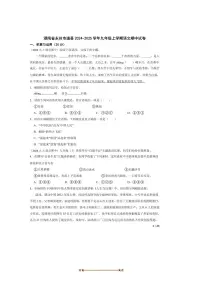2024～2025学年湖南省永州市道县九年级上语文期中试卷