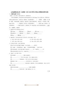 2024～2025学年山东省烟台龙口市(五四制)七年级上语文期中试卷