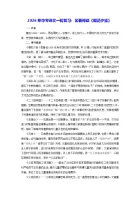 2026年中考语文一轮复习：名著阅读《朝花夕拾》（含练习题及答案）