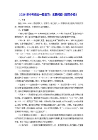 2026年中考语文一轮复习：名著阅读《朝花夕拾》（含练习题及答案）