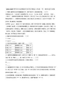 河北省廊坊市安次区等地2024-2025学年八年级下学期期末考试语文试题