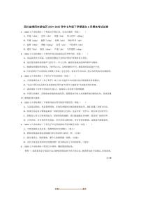 2024～2025学年四川省绵阳市游仙区七年级下语文6月期末考试试卷