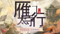 初中语文雁门太守行/李贺一等奖ppt课件