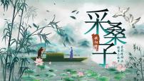 初中人教部编版（2024）采桑子（轻舟短棹西湖好）/欧阳修优质ppt课件