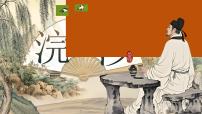 初中语文人教部编版（2024）八年级上册（2024）浣溪沙（一曲新词酒一杯）/晏殊精品ppt课件
