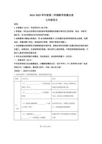 广东省东莞市2024-2025学年七年级下学期期末语文试题（解析版）
