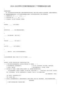 2024~2025学年江苏南京秦淮区初二下学期期末语文试卷（有答案解析）