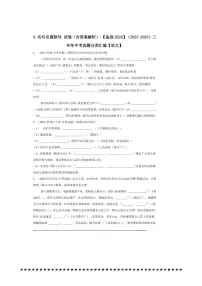 备考2026五年中考真题语文分类汇编 6.名句名篇默写试卷(含答案解析)
