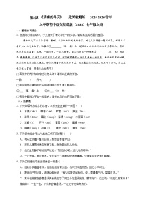 初中语文人教部编版 (五四制) 2024七年级上册（2024）2 济南的冬天/老舍精品同步测试题