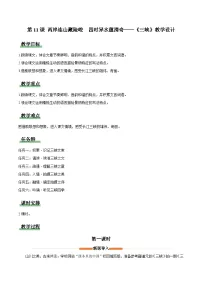 初中人教部编版（2024）11 三峡/郦道元教案