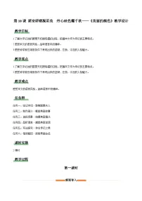 初中语文人教部编版（2024）八年级上册（2024）10*美丽的颜色/艾芙·居里教案