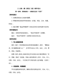 语文八年级上册（2024）第一单元1 新闻二则/毛泽东教案及反思