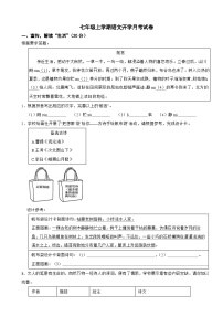浙江省温州市2025年七年级上学期语文开学试卷附答案