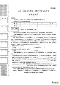 陕西省榆林市第六中学2025-2026学年九年级上学期开学考试语文试卷