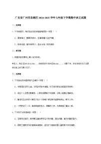 广东省广州市花都区2024_2025学年七年级下学期期中语文试卷[含答案]