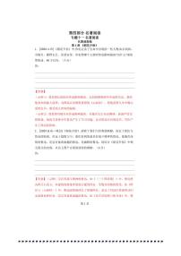 中考语文第一轮总复习第四名著阅读试卷