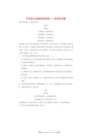 2026中考语文诗歌阅读赏练～～苏舜钦诗歌试卷(含解析)