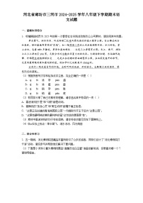 河北省廊坊市三河市2024-2025学年八年级下学期期末语文试题（解析版）