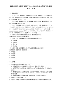 黑龙江省佳木斯市富锦市2024-2025学年八年级下学期期末语文试题（解析版）