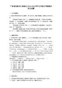 广东省河源市江东新区2024-2025学年七年级下学期期末语文试题（解析版）