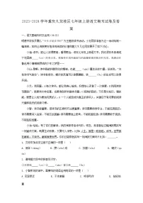 2023-2024学年重庆九龙坡区七年级上册语文期末试卷及答案