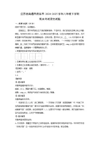 江苏省南通市启东市2024-2025学年八年级下学期期末考试语文试题（解析版）