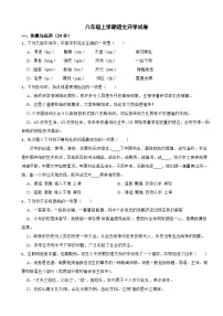 湖南省长沙市2025年八年级上学期语文开学试卷附答案