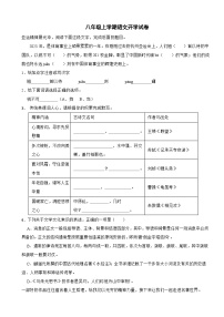 浙江省台州市2025年八年级上学期语文开学试卷附答案