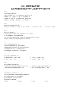2024~2025学年北京海淀区北京交通大学附属中学初一上学期分班考试语文试卷（有答案解析）