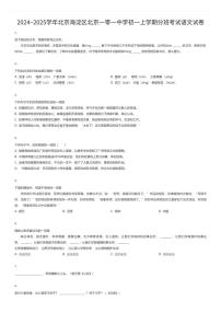 2024~2025学年北京海淀区北京一零一中学初一上学期分班考试语文试卷（有答案解析）