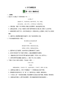 初中语文人教部编版（2024）七年级上册（2024）古代诗歌四首精品达标测试