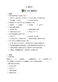 初中语文人教部编版（2024）七年级上册（2024）诫子书/诸葛亮精品随堂练习题