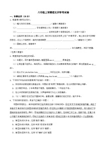 广东省汕头市2025年八年级上学期语文开学考试卷附答案